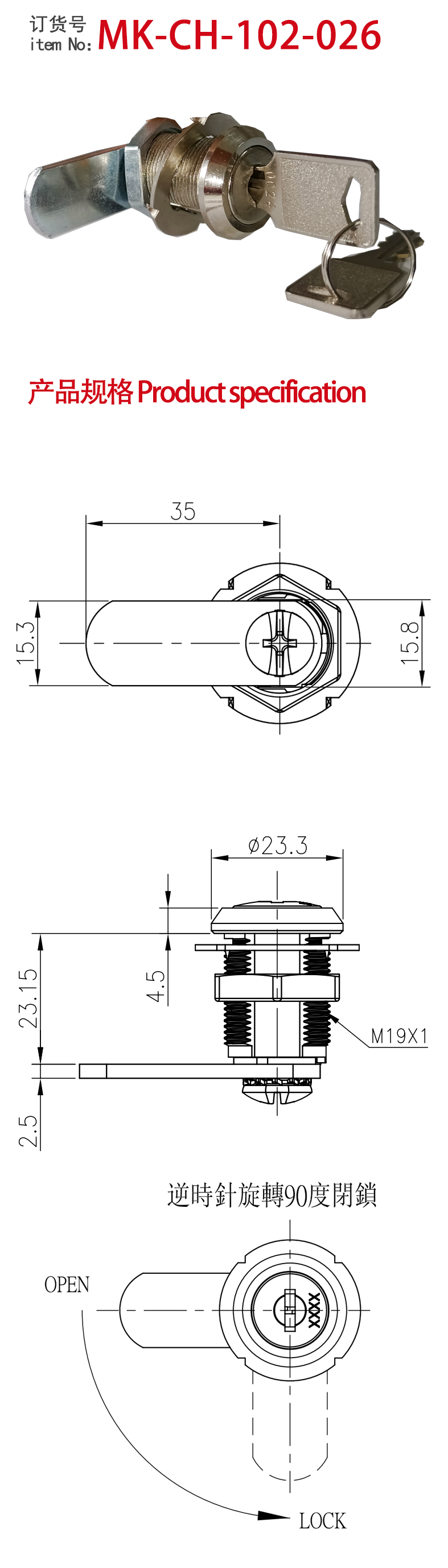023A转四坑锁配35mm直尾 MK-CH-102-026.jpg